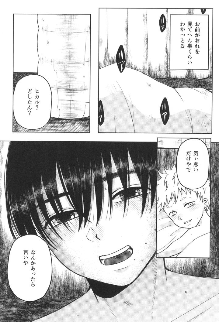 Hikaru-Ga-Shinda-Natsu-Dj-Autumn-Flower-By-F-Word-Faction-Saito-Kei-Jp page 5