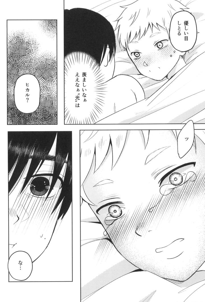 Hikaru-Ga-Shinda-Natsu-Dj-Autumn-Flower-By-F-Word-Faction-Saito-Kei-Jp page 6
