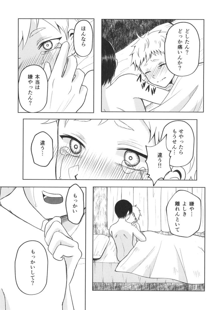 Hikaru-Ga-Shinda-Natsu-Dj-Autumn-Flower-By-F-Word-Faction-Saito-Kei-Jp page 7