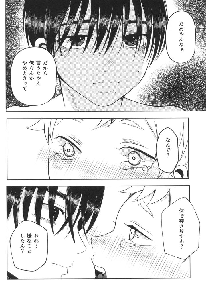 Hikaru-Ga-Shinda-Natsu-Dj-Autumn-Flower-By-F-Word-Faction-Saito-Kei-Jp page 8