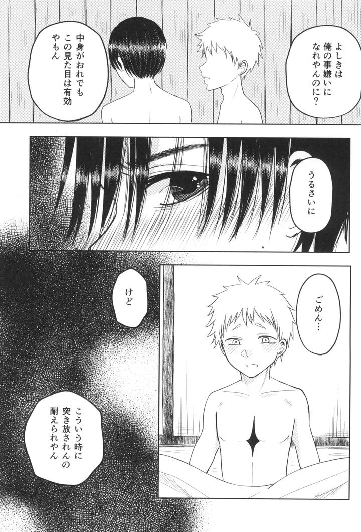 Hikaru-Ga-Shinda-Natsu-Dj-Autumn-Flower-By-F-Word-Faction-Saito-Kei-Jp page 9
