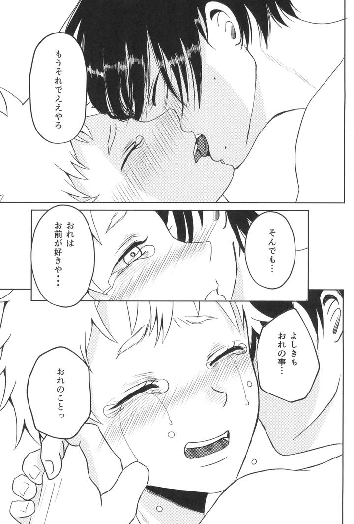 Hikaru-Ga-Shinda-Natsu-Dj-Autumn-Flower-By-F-Word-Faction-Saito-Kei-Jp page 11