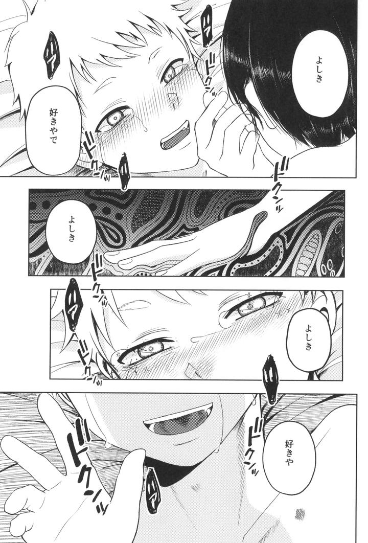 Hikaru-Ga-Shinda-Natsu-Dj-Autumn-Flower-By-F-Word-Faction-Saito-Kei-Jp page 13