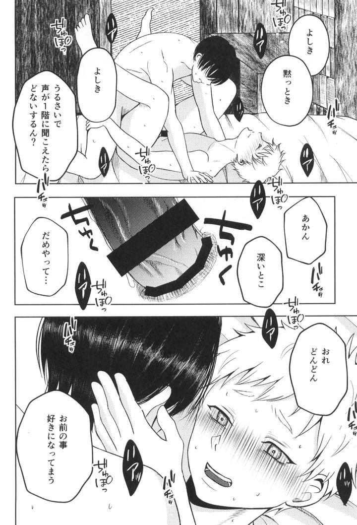 Hikaru-Ga-Shinda-Natsu-Dj-Autumn-Flower-By-F-Word-Faction-Saito-Kei-Jp page 14