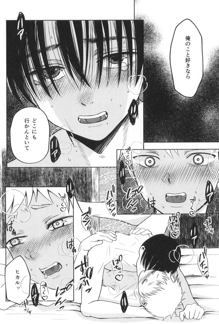 Hikaru-Ga-Shinda-Natsu-Dj-Autumn-Flower-By-F-Word-Faction-Saito-Kei-Jp page 16