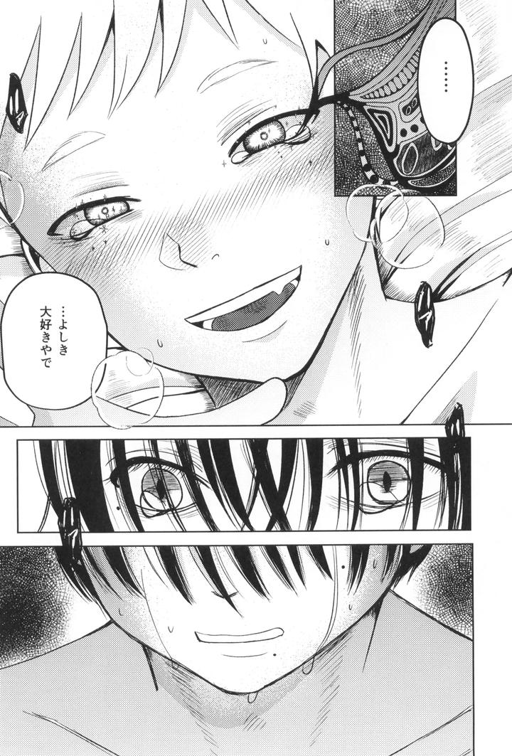 Hikaru-Ga-Shinda-Natsu-Dj-Autumn-Flower-By-F-Word-Faction-Saito-Kei-Jp page 18