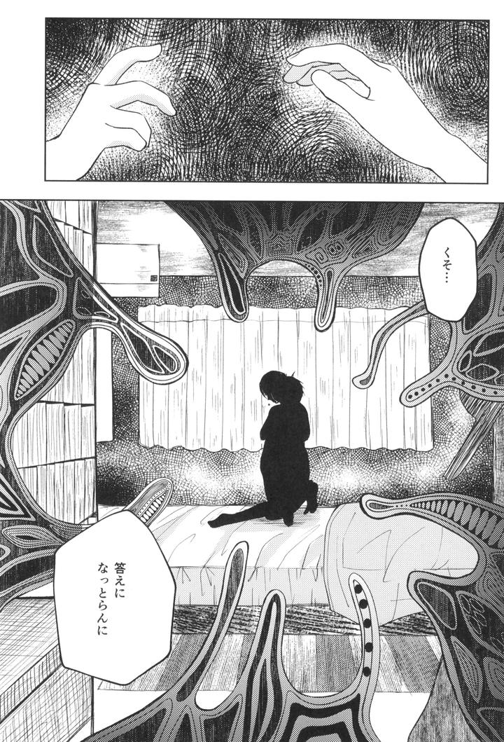 Hikaru-Ga-Shinda-Natsu-Dj-Autumn-Flower-By-F-Word-Faction-Saito-Kei-Jp page 19
