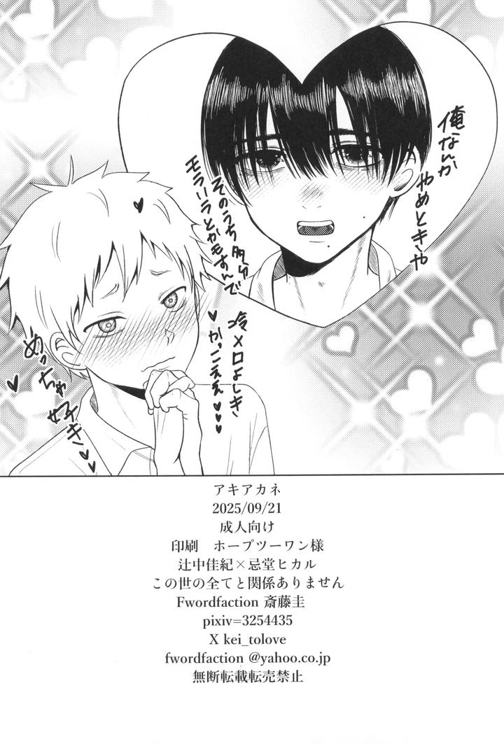 Hikaru-Ga-Shinda-Natsu-Dj-Autumn-Flower-By-F-Word-Faction-Saito-Kei-Jp page 20