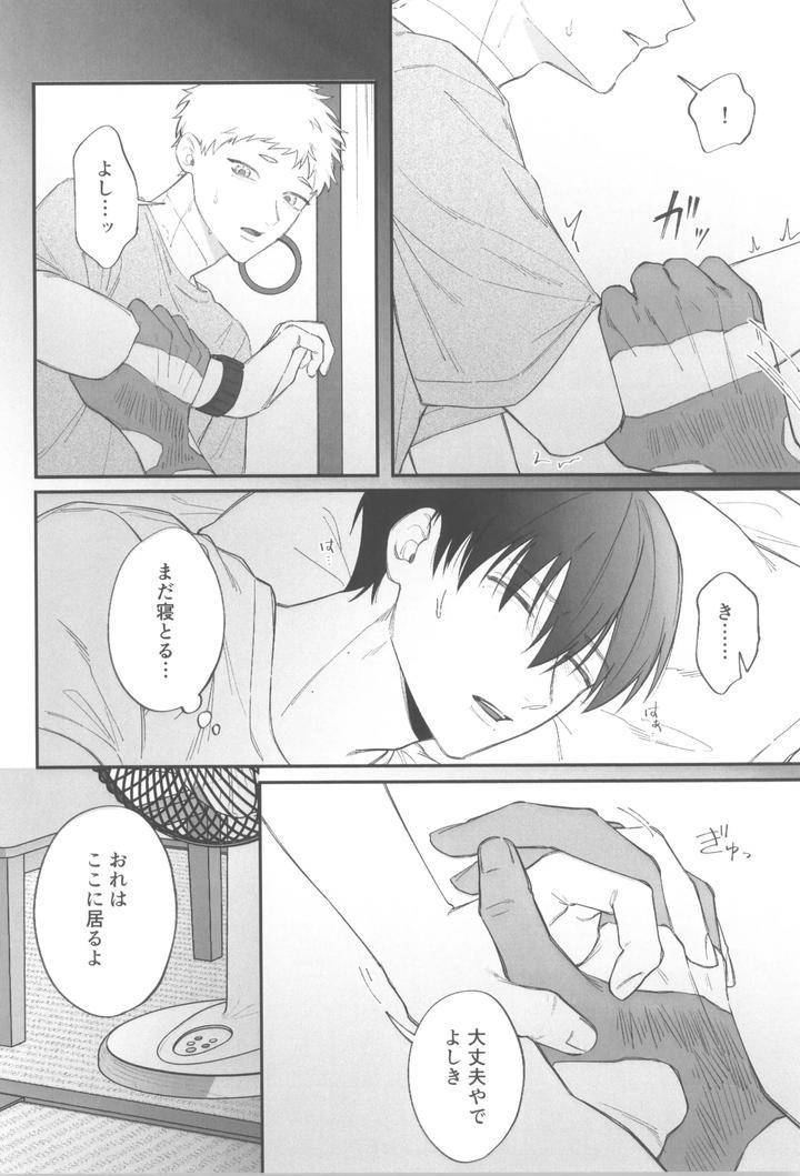 Hikaru-Ga-Shinda-Natsu-Dj-Dokuzen-Teki-Happiiendo-By-Linon-Linon-Jp page 6