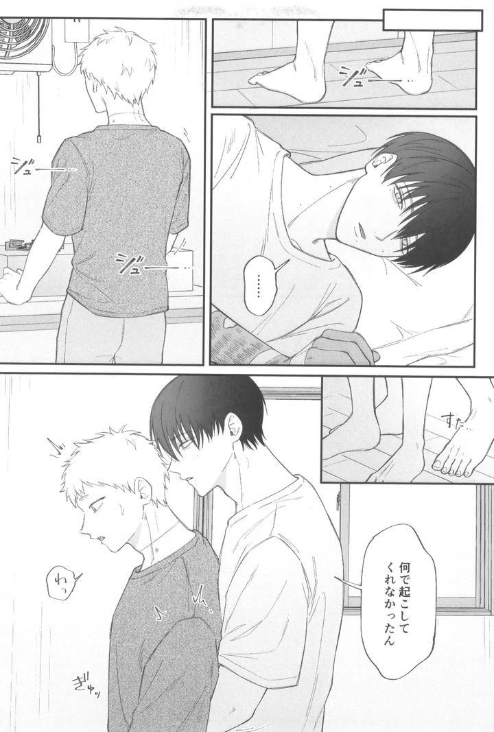 Hikaru-Ga-Shinda-Natsu-Dj-Dokuzen-Teki-Happiiendo-By-Linon-Linon-Jp page 7