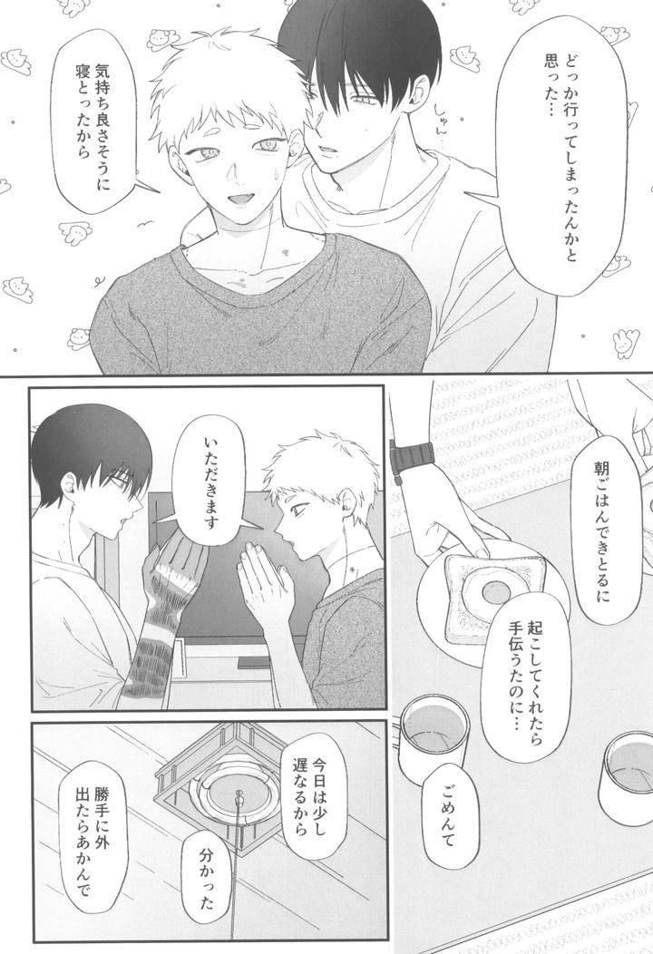 Hikaru-Ga-Shinda-Natsu-Dj-Dokuzen-Teki-Happiiendo-By-Linon-Linon-Jp page 8