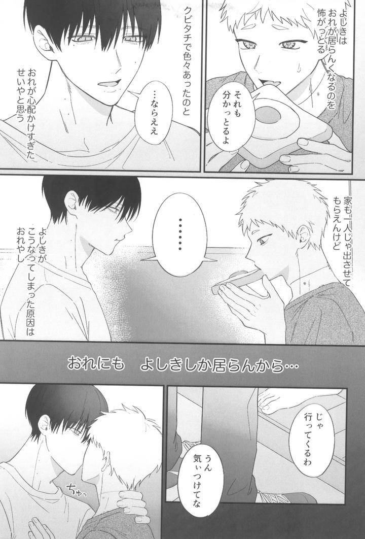 Hikaru-Ga-Shinda-Natsu-Dj-Dokuzen-Teki-Happiiendo-By-Linon-Linon-Jp page 9
