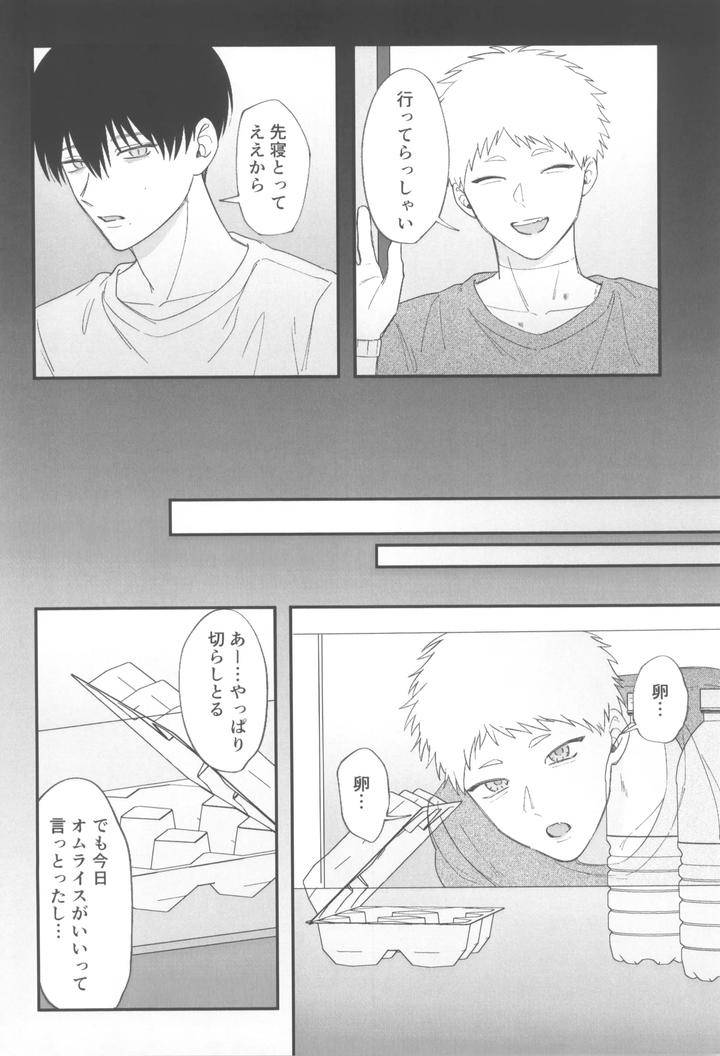 Hikaru-Ga-Shinda-Natsu-Dj-Dokuzen-Teki-Happiiendo-By-Linon-Linon-Jp page 10