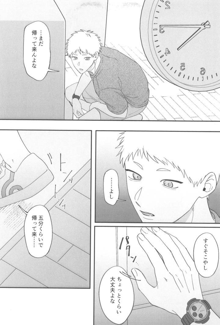 Hikaru-Ga-Shinda-Natsu-Dj-Dokuzen-Teki-Happiiendo-By-Linon-Linon-Jp page 11