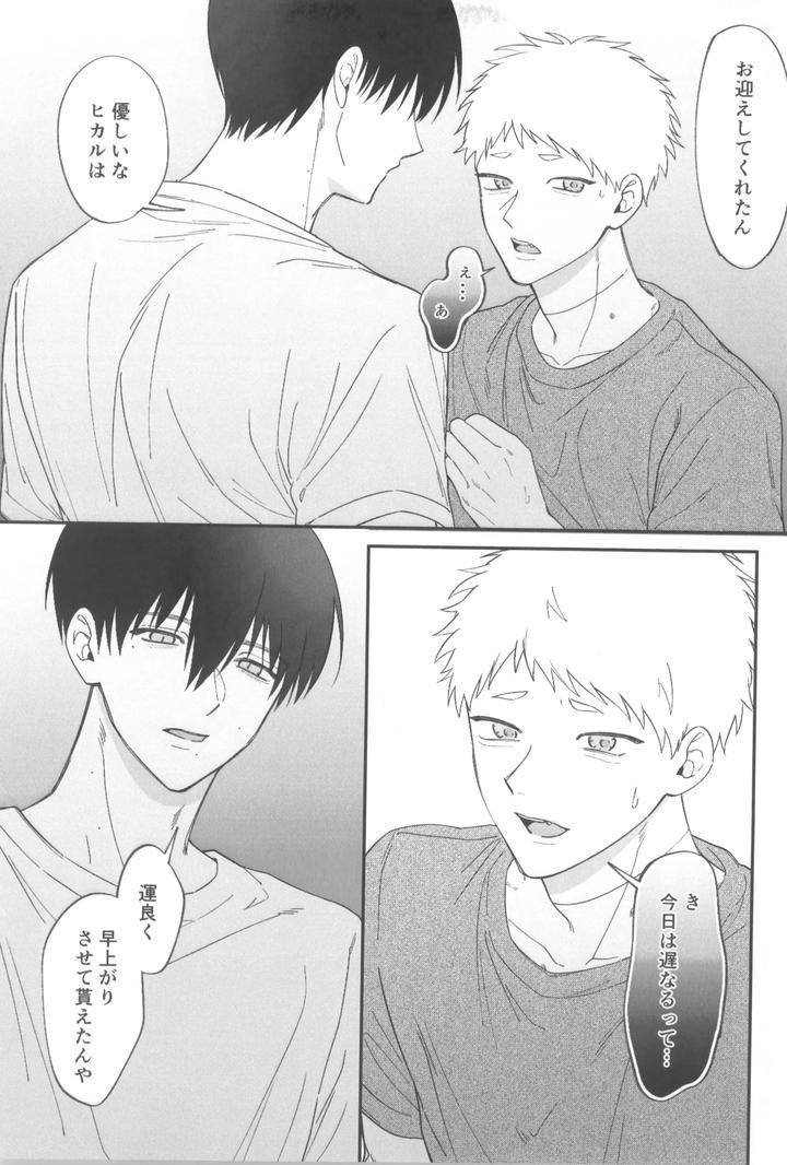 Hikaru-Ga-Shinda-Natsu-Dj-Dokuzen-Teki-Happiiendo-By-Linon-Linon-Jp page 13