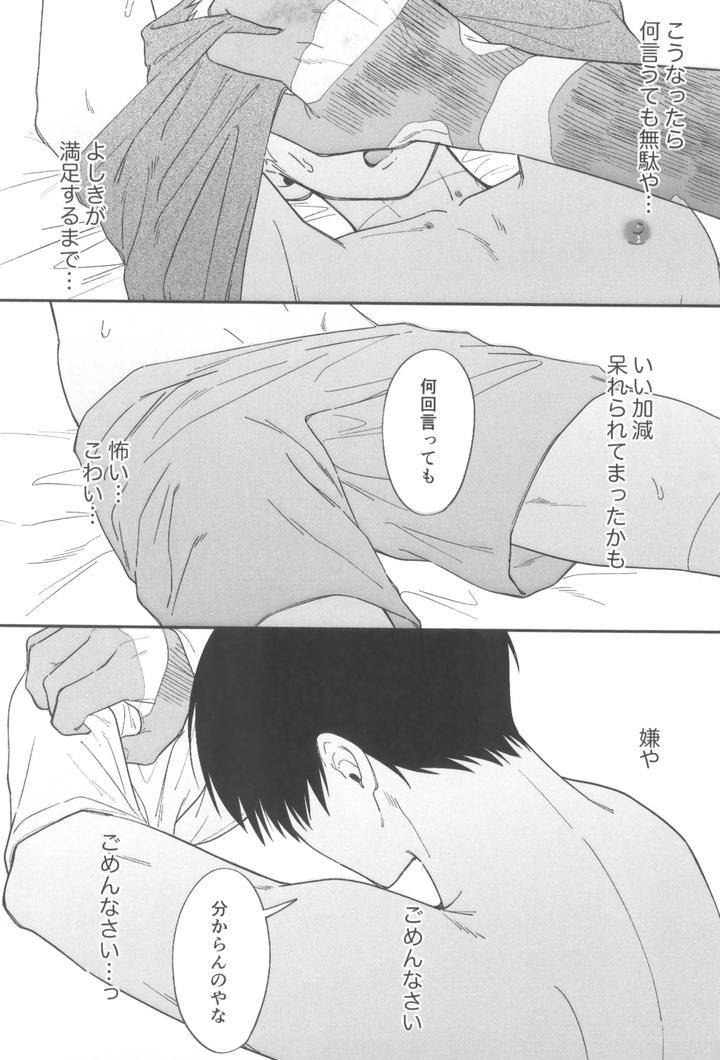 Hikaru-Ga-Shinda-Natsu-Dj-Dokuzen-Teki-Happiiendo-By-Linon-Linon-Jp page 15
