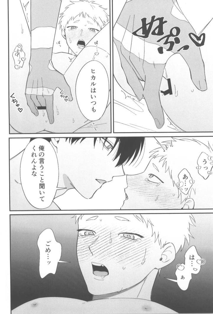 Hikaru-Ga-Shinda-Natsu-Dj-Dokuzen-Teki-Happiiendo-By-Linon-Linon-Jp page 18