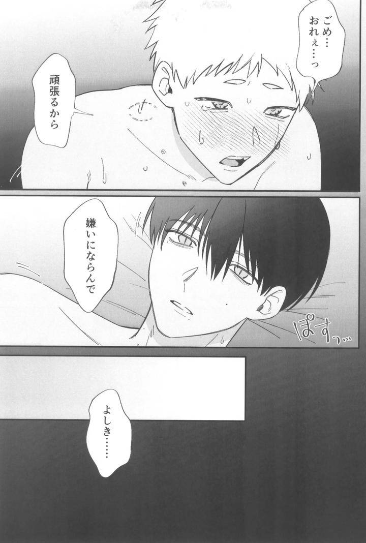 Hikaru-Ga-Shinda-Natsu-Dj-Dokuzen-Teki-Happiiendo-By-Linon-Linon-Jp page 19