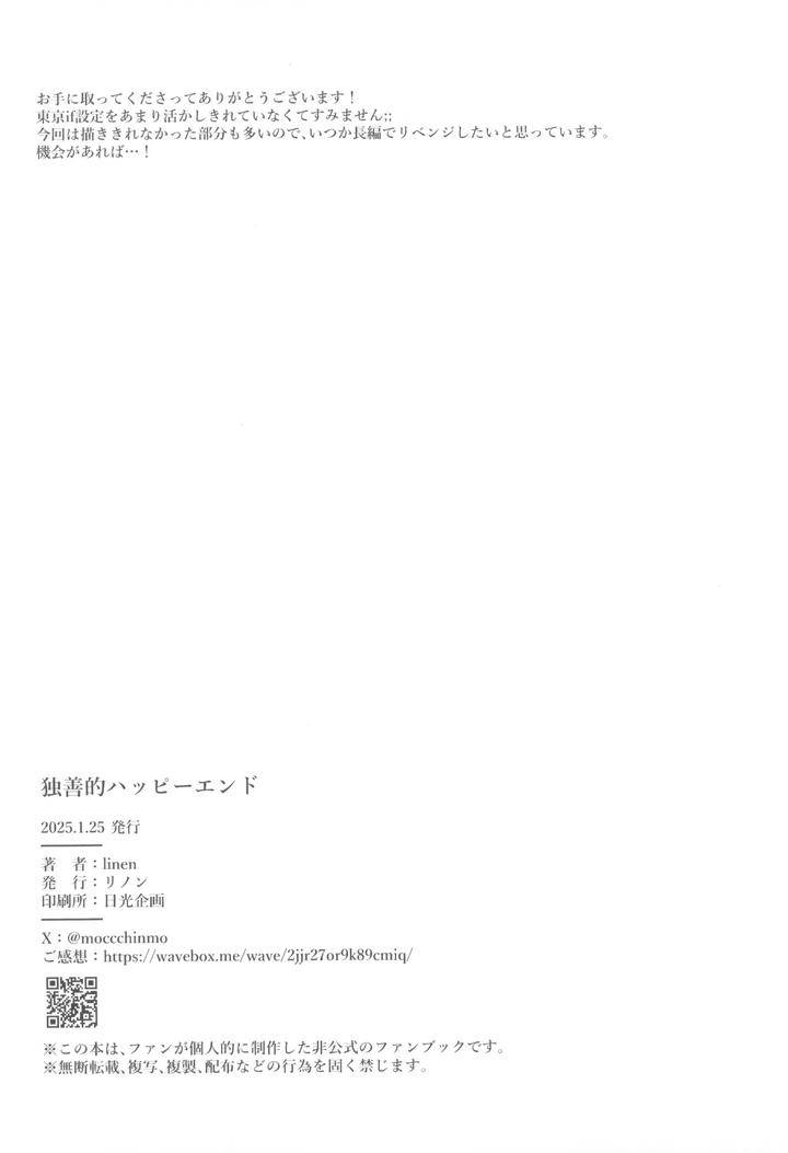 Hikaru-Ga-Shinda-Natsu-Dj-Dokuzen-Teki-Happiiendo-By-Linon-Linon-Jp page 26