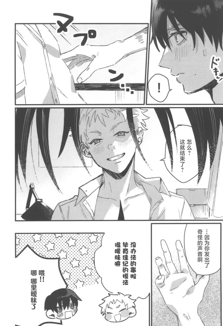 Hikaru-Ga-Shinda-Natsu-Dj-First-Love-By-Garagara-Gara-Chn page 6