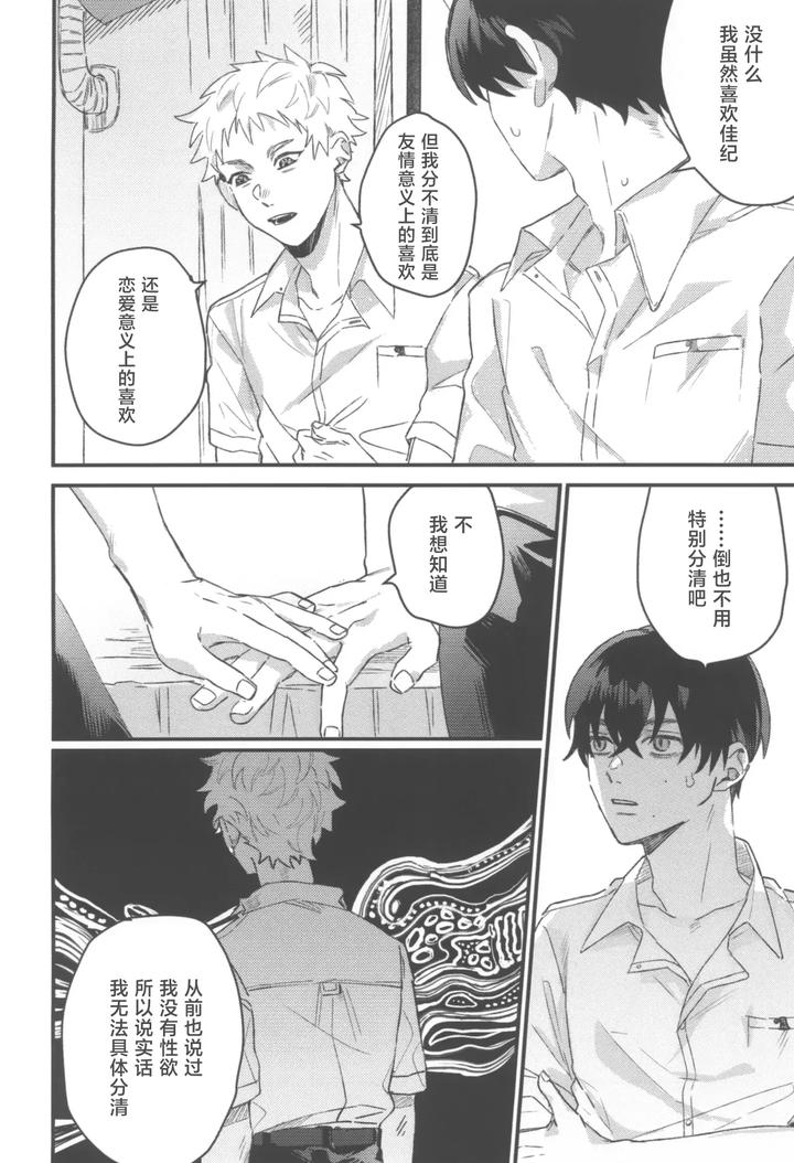 Hikaru-Ga-Shinda-Natsu-Dj-First-Love-By-Garagara-Gara-Chn page 8