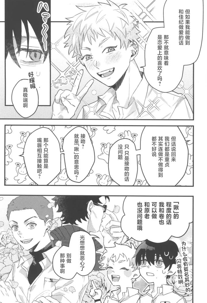 Hikaru-Ga-Shinda-Natsu-Dj-First-Love-By-Garagara-Gara-Chn page 9