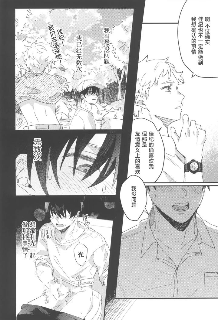 Hikaru-Ga-Shinda-Natsu-Dj-First-Love-By-Garagara-Gara-Chn page 10