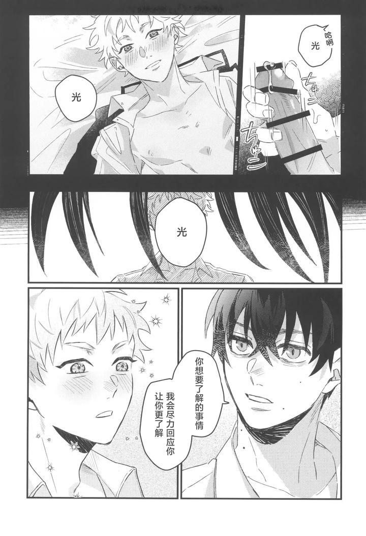 Hikaru-Ga-Shinda-Natsu-Dj-First-Love-By-Garagara-Gara-Chn page 11