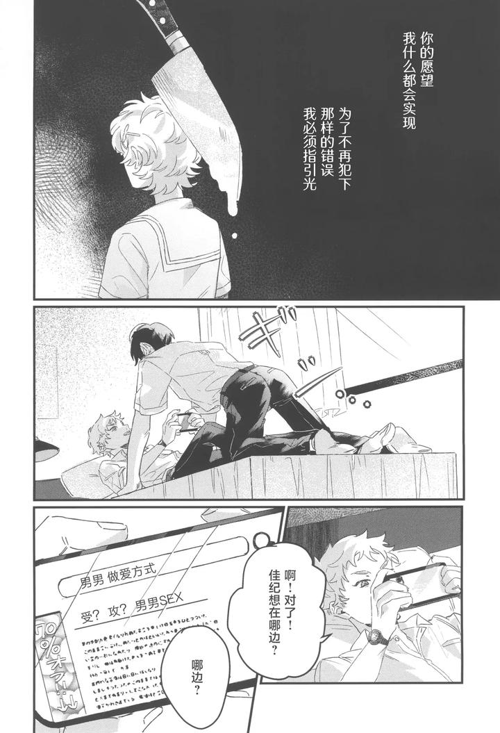 Hikaru-Ga-Shinda-Natsu-Dj-First-Love-By-Garagara-Gara-Chn page 12