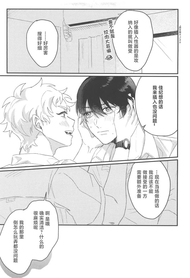 Hikaru-Ga-Shinda-Natsu-Dj-First-Love-By-Garagara-Gara-Chn page 13