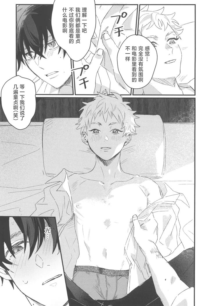 Hikaru-Ga-Shinda-Natsu-Dj-First-Love-By-Garagara-Gara-Chn page 15