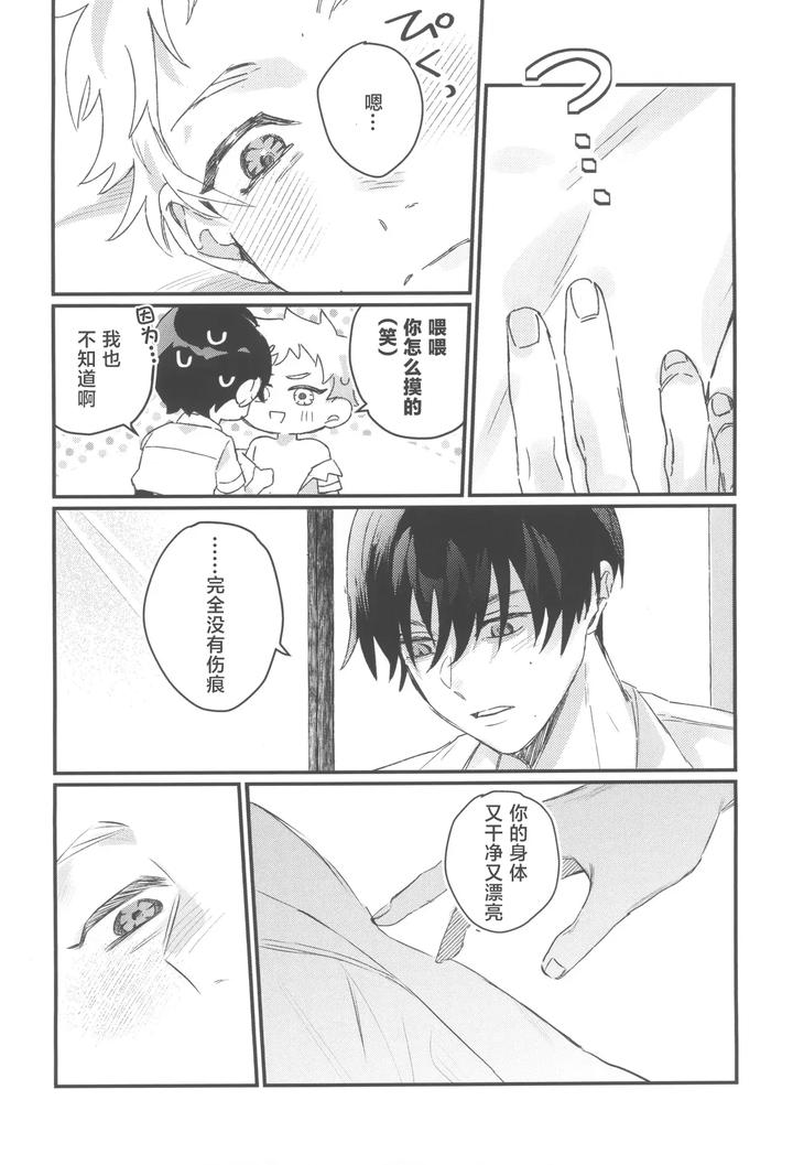 Hikaru-Ga-Shinda-Natsu-Dj-First-Love-By-Garagara-Gara-Chn page 16