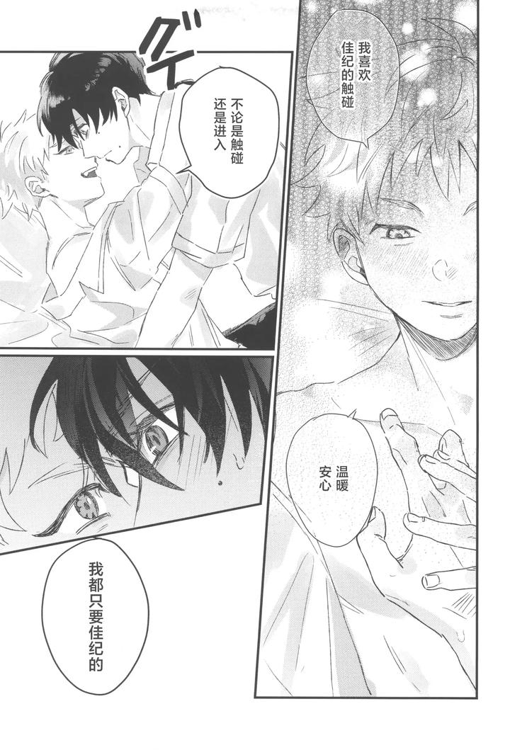 Hikaru-Ga-Shinda-Natsu-Dj-First-Love-By-Garagara-Gara-Chn page 17