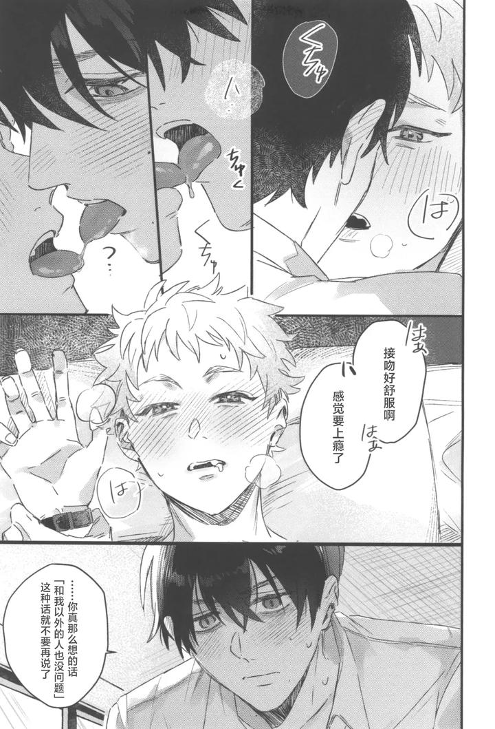 Hikaru-Ga-Shinda-Natsu-Dj-First-Love-By-Garagara-Gara-Chn page 19