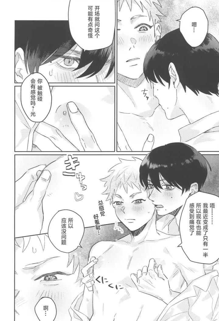 Hikaru-Ga-Shinda-Natsu-Dj-First-Love-By-Garagara-Gara-Chn page 20