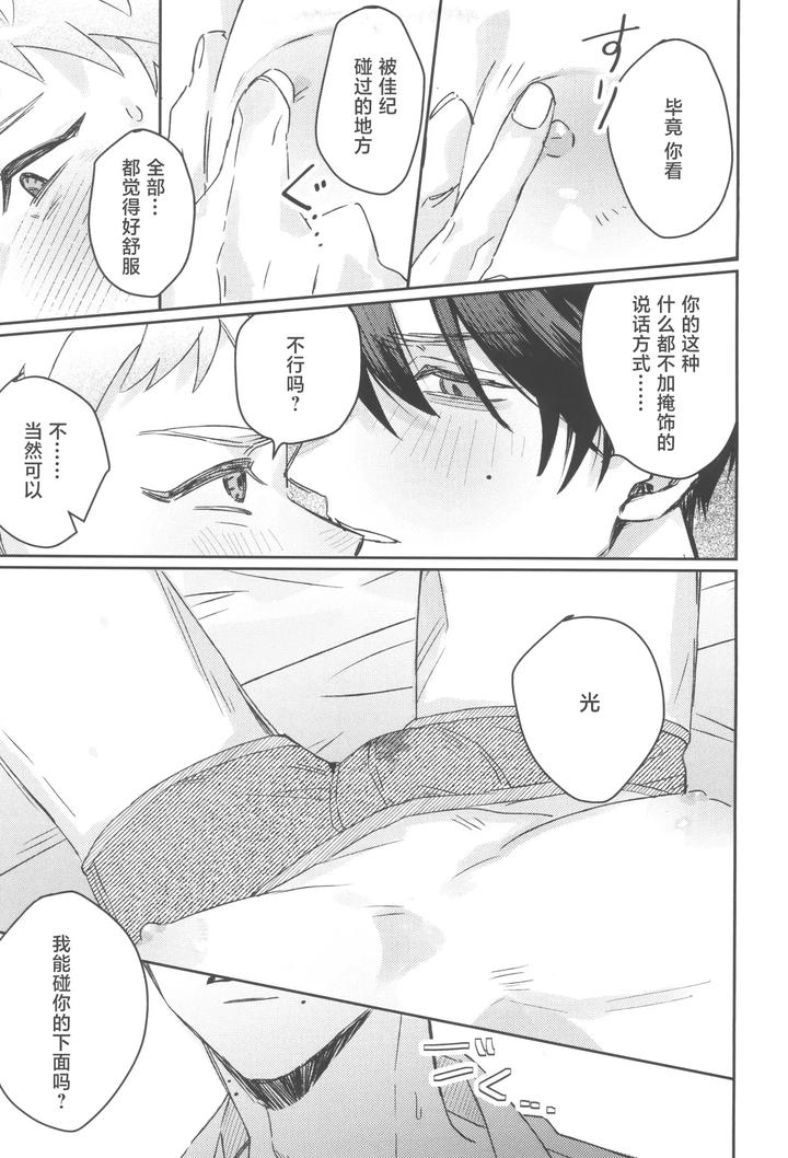 Hikaru-Ga-Shinda-Natsu-Dj-First-Love-By-Garagara-Gara-Chn page 21