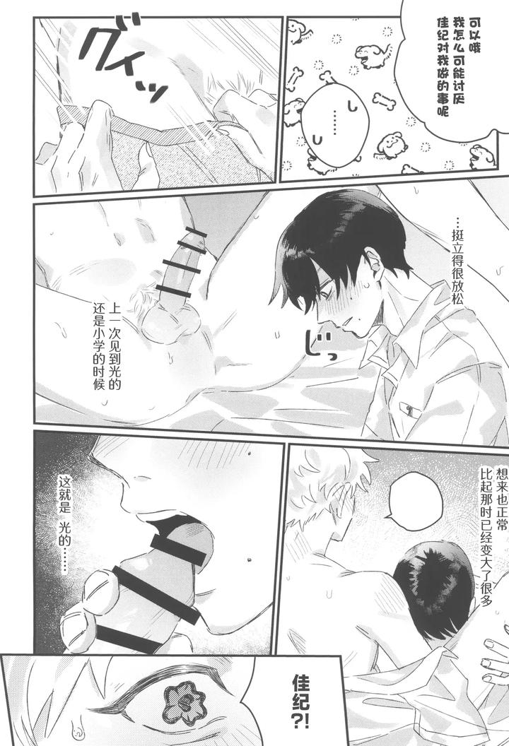 Hikaru-Ga-Shinda-Natsu-Dj-First-Love-By-Garagara-Gara-Chn page 22