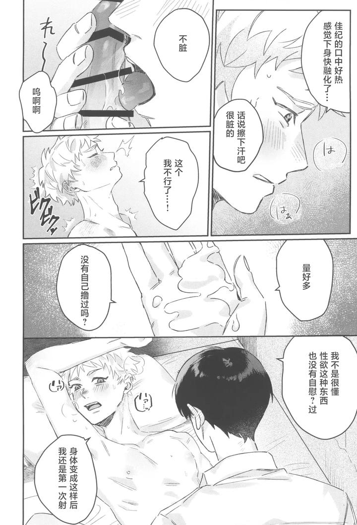 Hikaru-Ga-Shinda-Natsu-Dj-First-Love-By-Garagara-Gara-Chn page 24