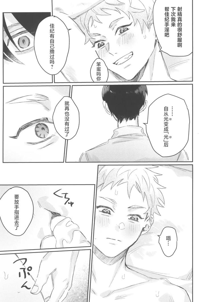 Hikaru-Ga-Shinda-Natsu-Dj-First-Love-By-Garagara-Gara-Chn page 25