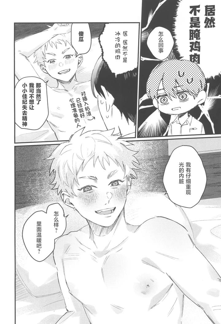 Hikaru-Ga-Shinda-Natsu-Dj-First-Love-By-Garagara-Gara-Chn page 26