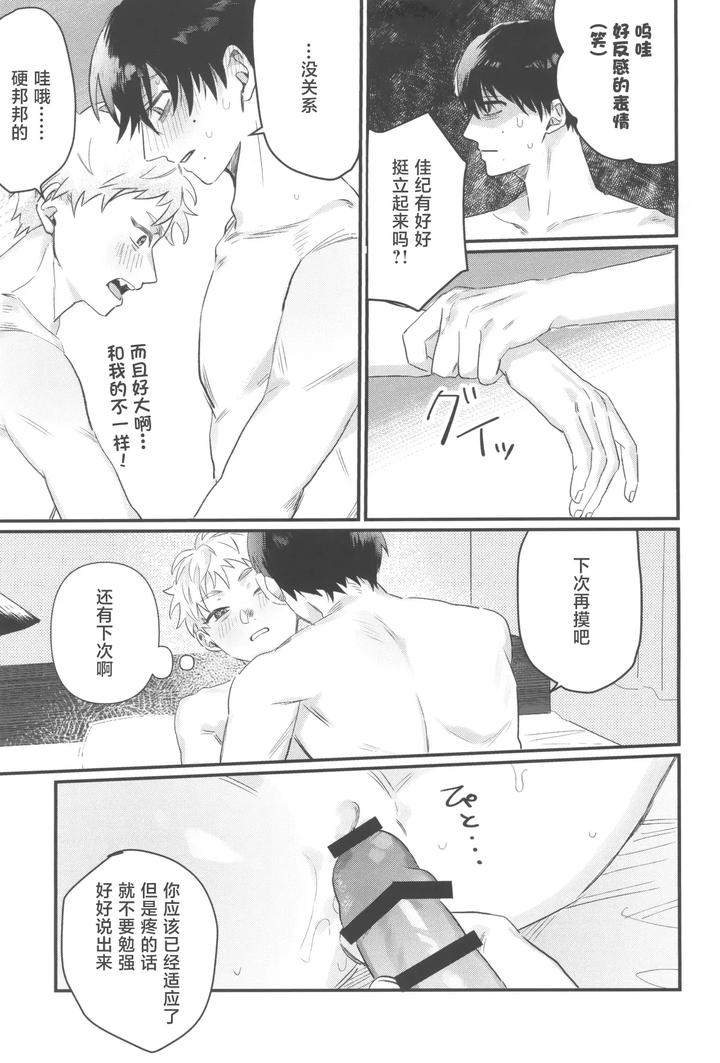 Hikaru-Ga-Shinda-Natsu-Dj-First-Love-By-Garagara-Gara-Chn page 29