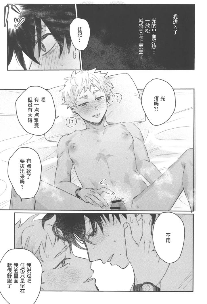 Hikaru-Ga-Shinda-Natsu-Dj-First-Love-By-Garagara-Gara-Chn page 31