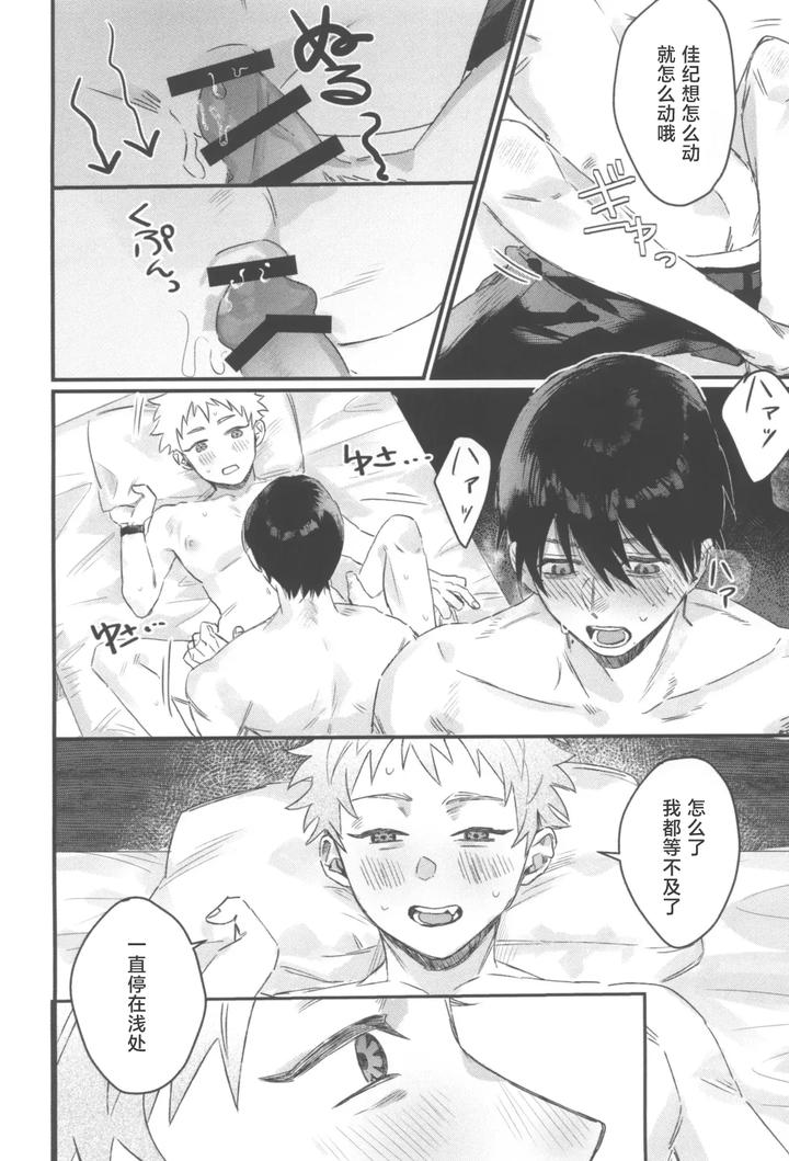 Hikaru-Ga-Shinda-Natsu-Dj-First-Love-By-Garagara-Gara-Chn page 32