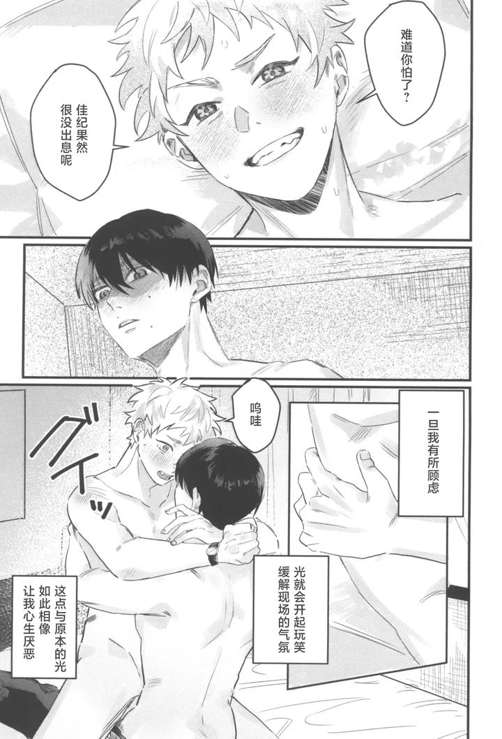 Hikaru-Ga-Shinda-Natsu-Dj-First-Love-By-Garagara-Gara-Chn page 33