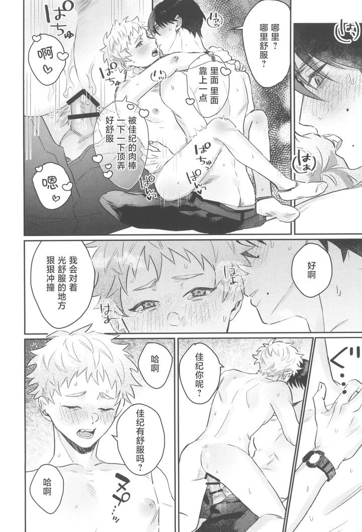 Hikaru-Ga-Shinda-Natsu-Dj-First-Love-By-Garagara-Gara-Chn page 36
