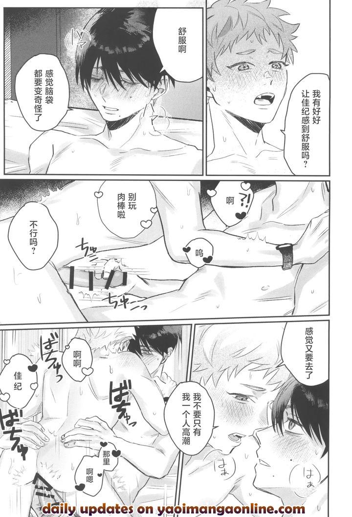 Hikaru-Ga-Shinda-Natsu-Dj-First-Love-By-Garagara-Gara-Chn page 37