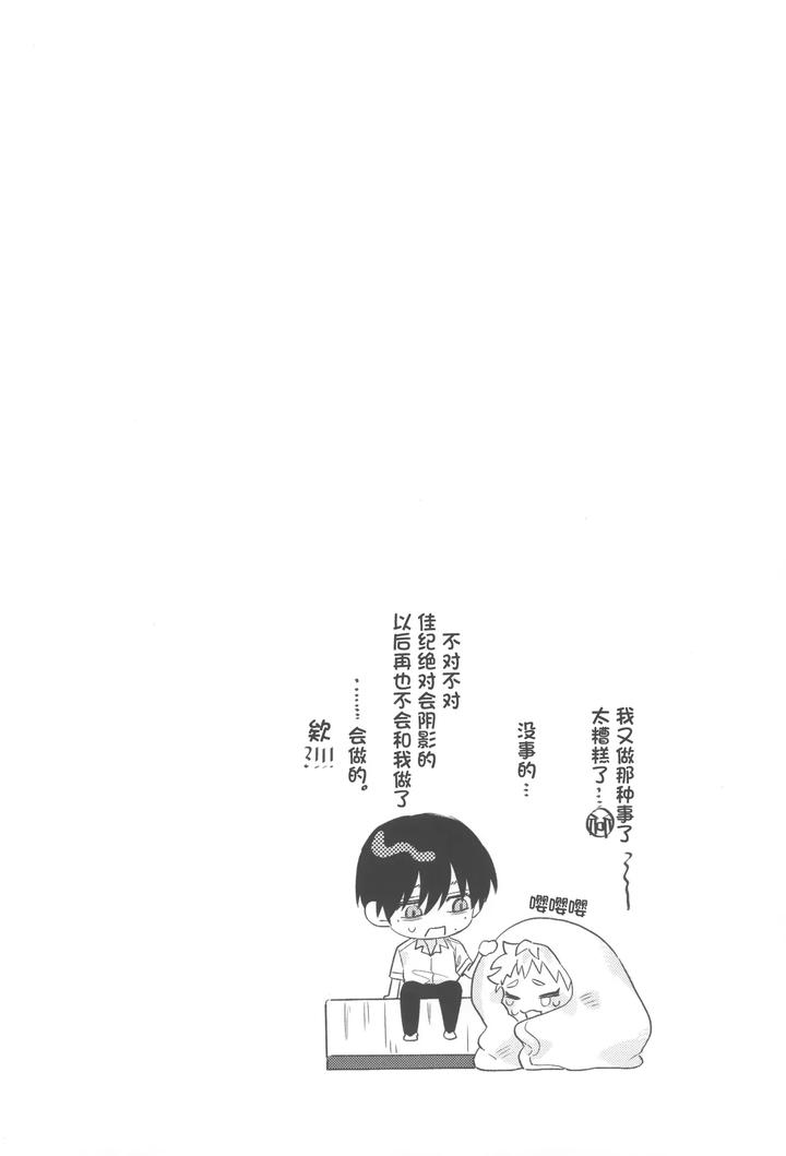 Hikaru-Ga-Shinda-Natsu-Dj-First-Love-By-Garagara-Gara-Chn page 42