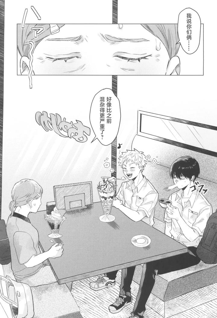Hikaru-Ga-Shinda-Natsu-Dj-First-Love-By-Garagara-Gara-Chn page 43