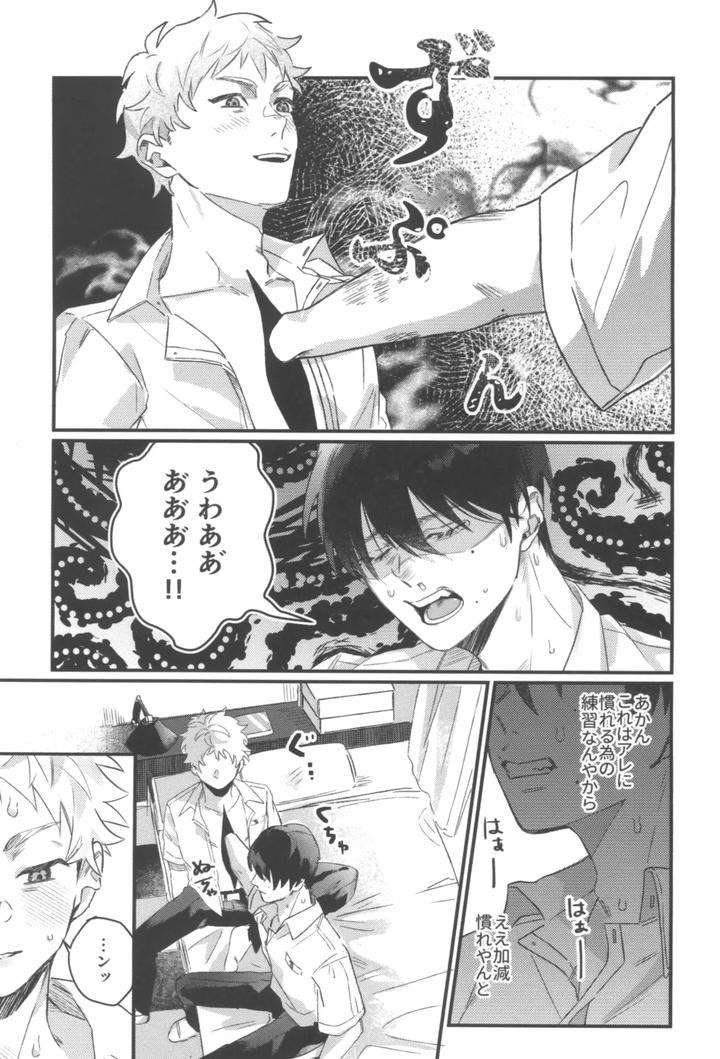 Hikaru-Ga-Shinda-Natsu-Dj-First-Love-By-Garagara-Jp page 5