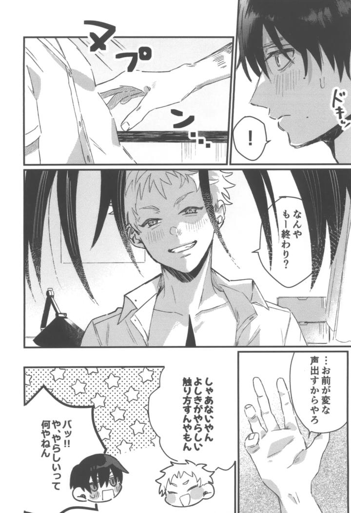 Hikaru-Ga-Shinda-Natsu-Dj-First-Love-By-Garagara-Jp page 6